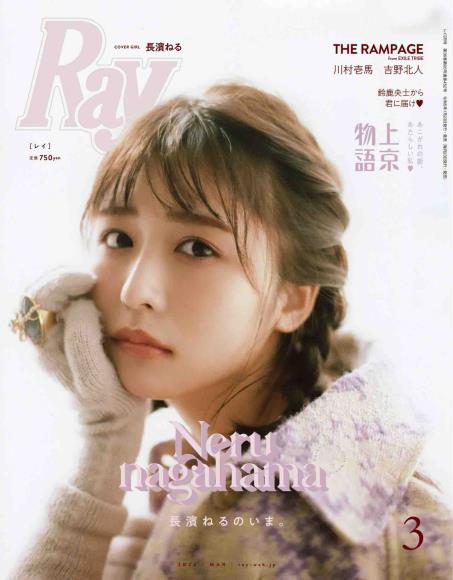 [日本版]ray2023年日本时尚穿搭甜美少女风PDF电子杂志服装搭配3月刊